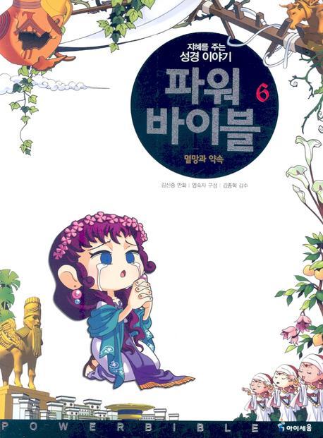 파워 바이블 6
