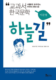 하늘길(교과서 한국문학 이문열 3)