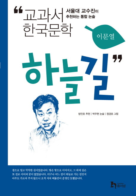 하늘길(교과서 한국문학 이문열 3)