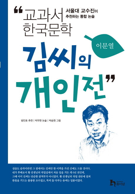 김씨의 개인전(교과서 한국문학 이문열 8)