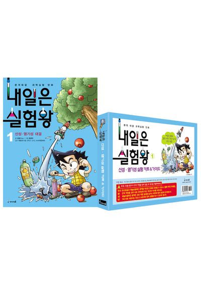 내일은 실험왕 1: 산성 염기성 대결(실험키트포함)