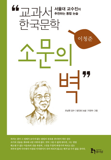 소문의 벽(교과서 한국문학 이청준 4)