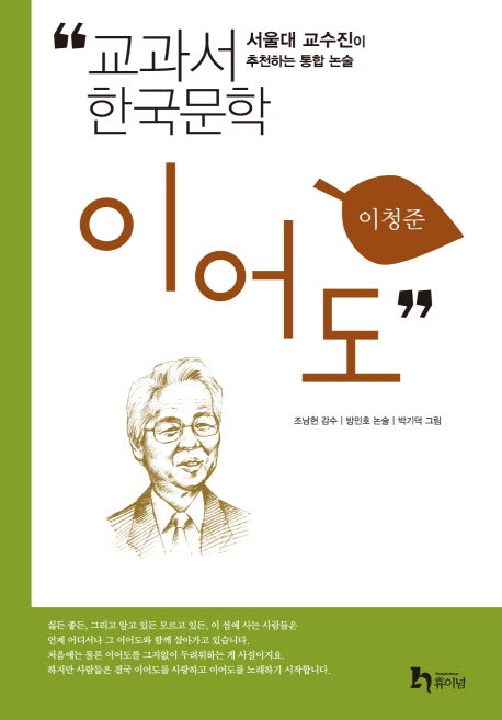 이어도(교과서 한국문학 이청준 7)