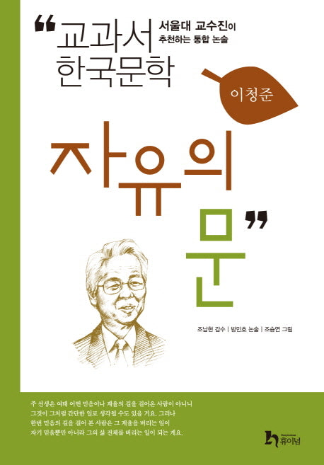 자유의 문(교과서 한국문학 이청준 8)
