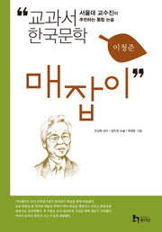 매잡이(교과서 한국문학 이청준 9)