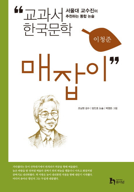 매잡이(교과서 한국문학 이청준 9)