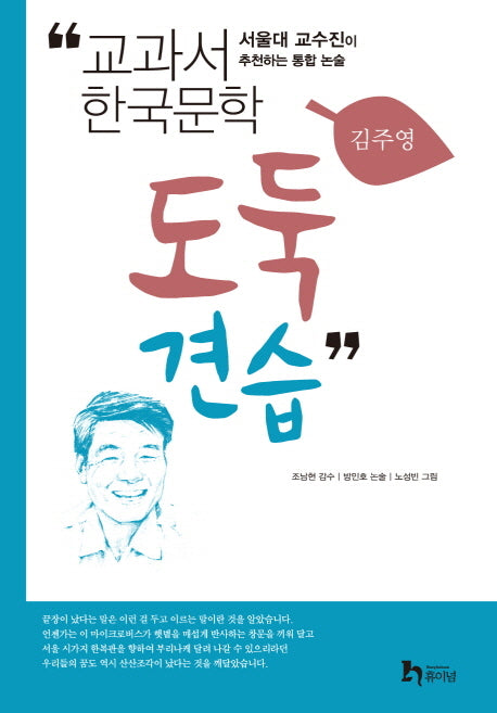 도둑 견습(교과서 한국문학 김주영 1)
