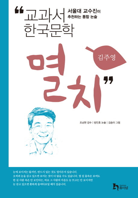 멸치(교과서 한국문학 김주영 5)