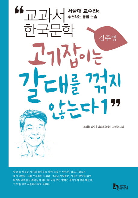 고기잡이는 갈대를 꺾지 않는다 1(교과서 한국문학 김주영 6)
