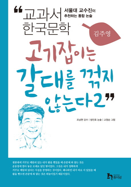 고기잡이는 갈대를 꺾지 않는다 2(교과서 한국문학 김주영 7)