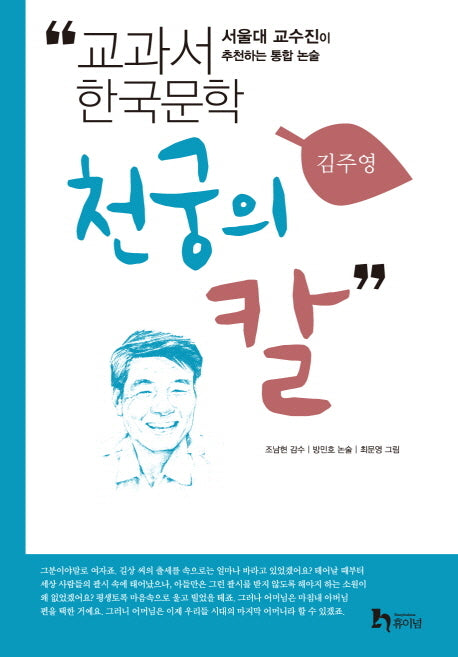 천궁의 칼(교과서 한국문학 김주영 9)