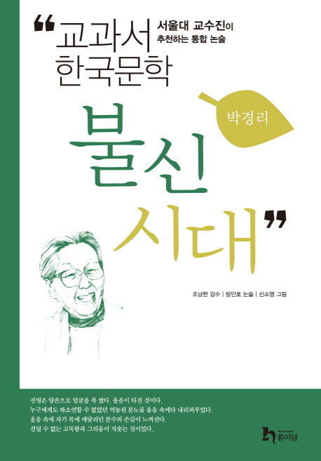 불신시대(교과서 한국문학 박경리 3)