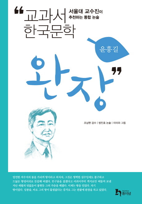 완장(교과서 한국문학 윤흥길 3)
