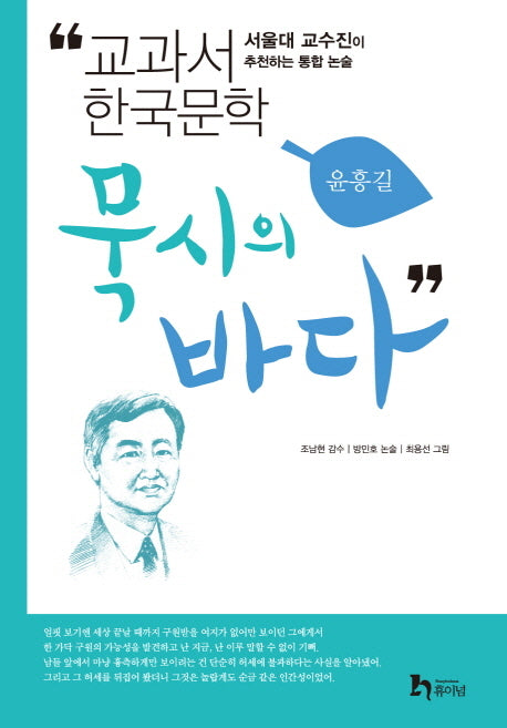 묵시의 바다(교과서 한국문학 윤흥길 5)