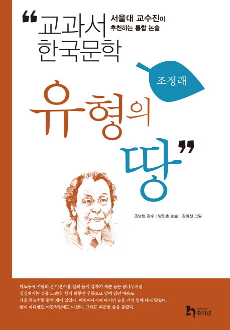 유형의 땅(교과서 한국문학 조정래 1)