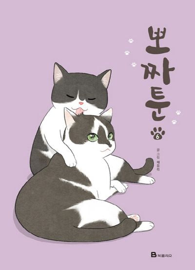 뽀짜툰 6