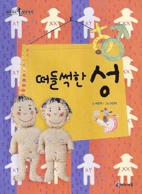 떠들썩한 성(머리에서 발끝까지)