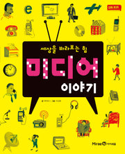 미디어 이야기