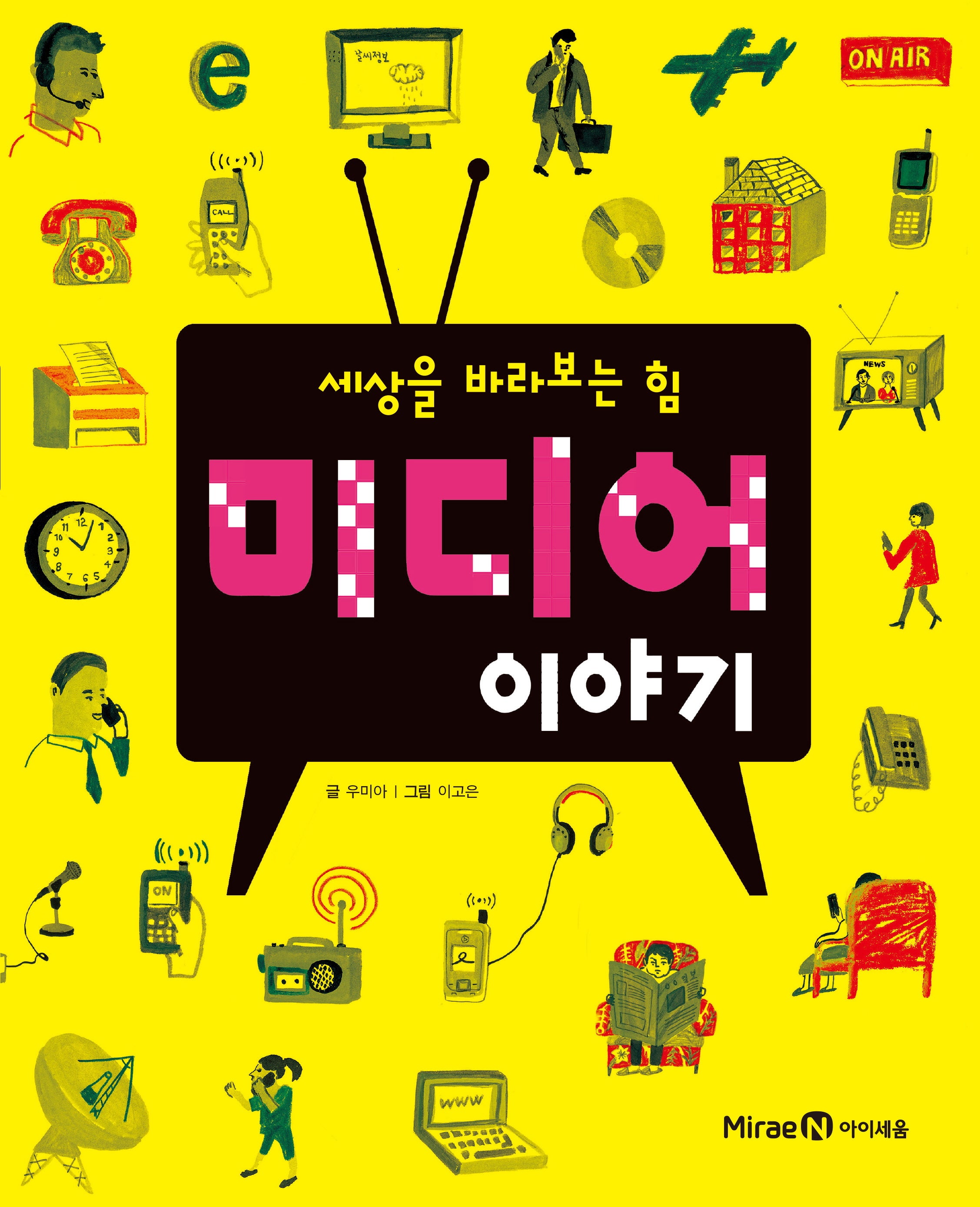 미디어 이야기