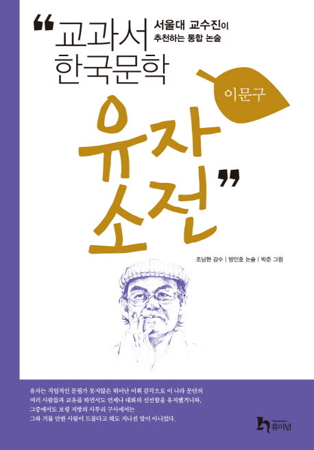 유자소전(교과서 한국문학 이문구 4)