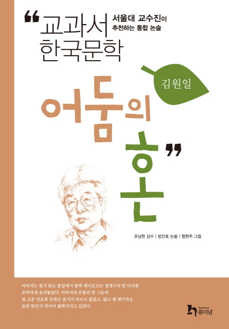 어둠의 혼(교과서 한국문학 김원일 5)