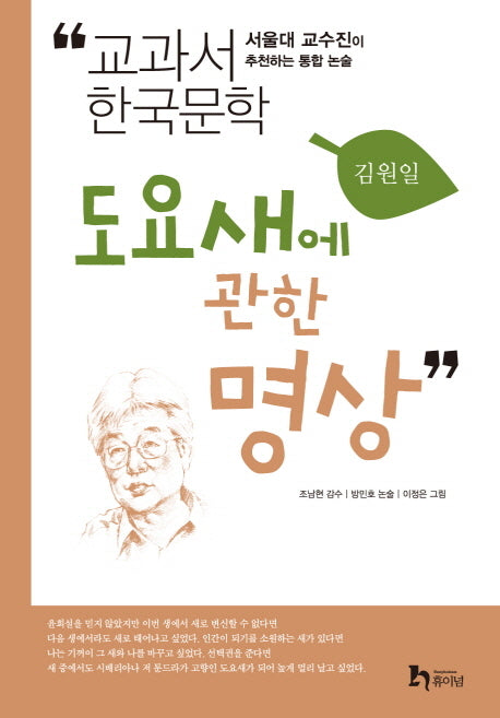 도요새에 관한 명상(교과서 한국문학 김원일 3)