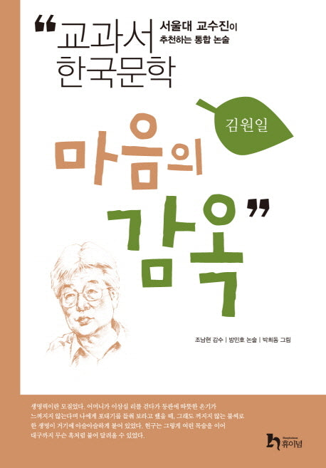 마음의 감옥(교과서 한국문학 김원일 4)