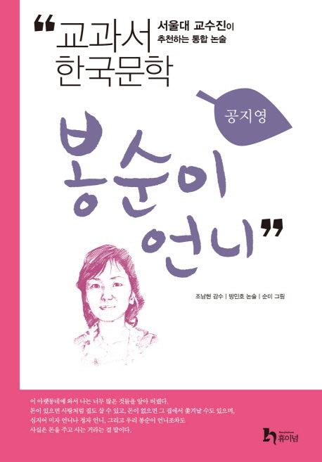 봉순이 언니(교과서 한국문학 공지영 2)