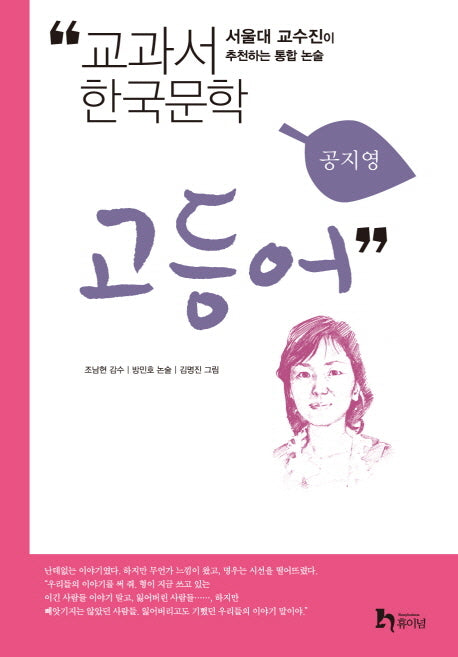 고등어(교과서 한국문학 공지영 3)
