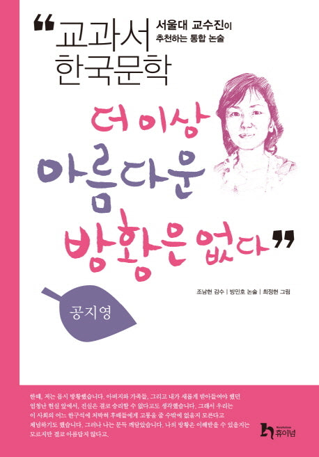 더 이상 아름다운 방황은 없다(교과서 한국문학 공지영 5)