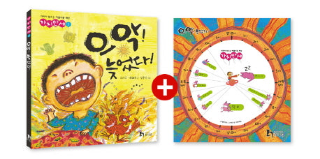 으악 늦었다(가치만세 1)(양장본 Hardcover)
