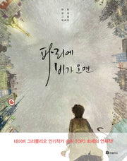 파리에 비가 오면(양장본 HardCover)