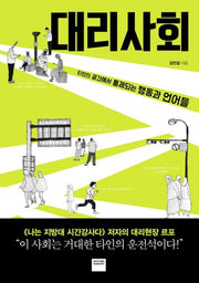 대리사회