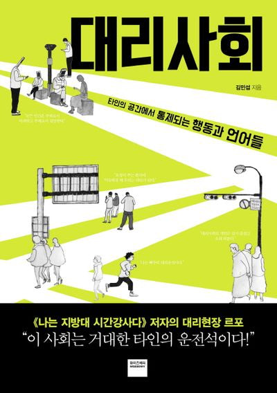 대리사회