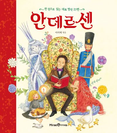 안데르센(양장본 Hardcover)