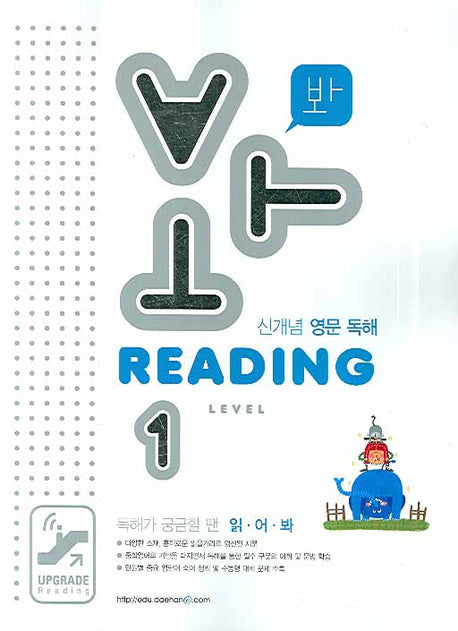 READING Level 1(2008)(봐)(독해가 궁금할 땐 읽어봐)