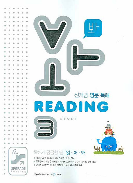 READING Level 3 (2008)(봐)(독해가 궁금할 땐 읽어봐)