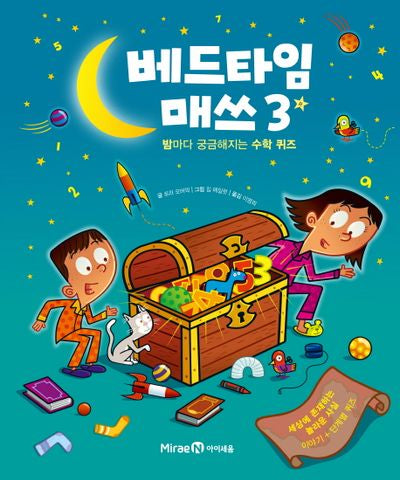 베드타임 매쓰 3(양장본 HardCover)