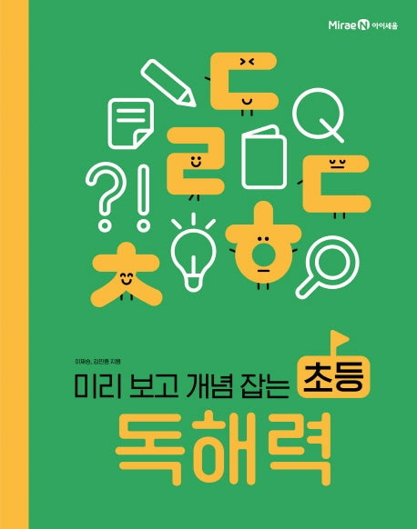 초등 독해력(미리 보고 개념 잡는)(아이세움 스쿨)