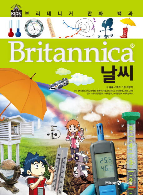 브리태니커 만화 백과 11: 날씨(양장본 HardCover)