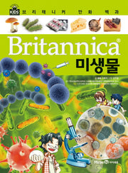 브리태니커 만화 백과 19: 미생물(양장본 HardCover)