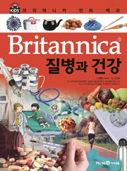 브리태니커 만화 백과 25: 질병과 건강(양장본 HardCover)