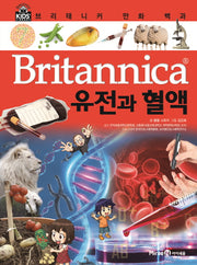 브리태니커 만화 백과 23: 유전과 혈액(양장본 HardCover)