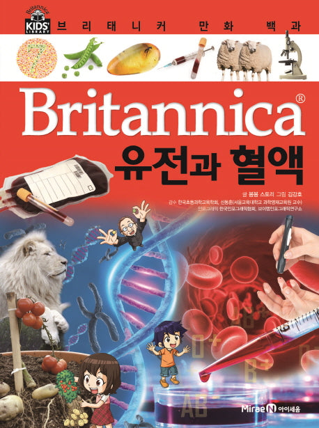 브리태니커 만화 백과 23: 유전과 혈액(양장본 HardCover)