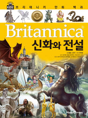 브리태니커 만화 백과 32: 신화와 전설(양장본 HardCover)
