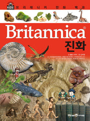 브리태니커 만화 백과 24: 진화(양장본 HardCover)