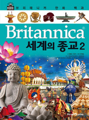 브리태니커 만화 백과 47: 세계의 종교(2)(양장본 HardCover)