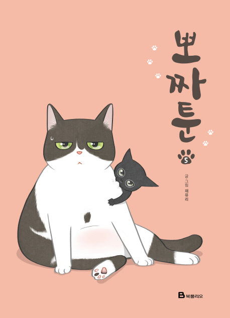 뽀짜툰 5