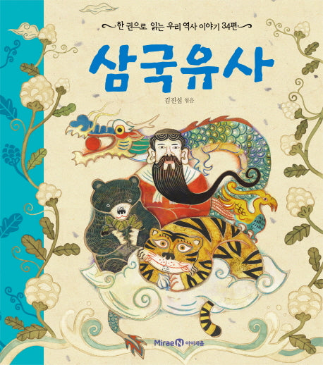삼국유사(양장본 Hardcover)