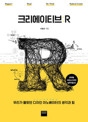 크리에이티브 R